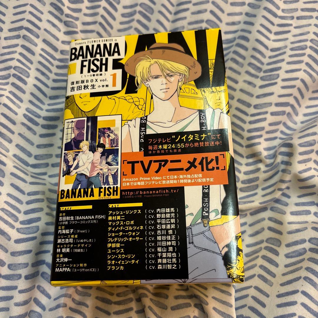 BANANA FISH 10巻セット 吉田秋生