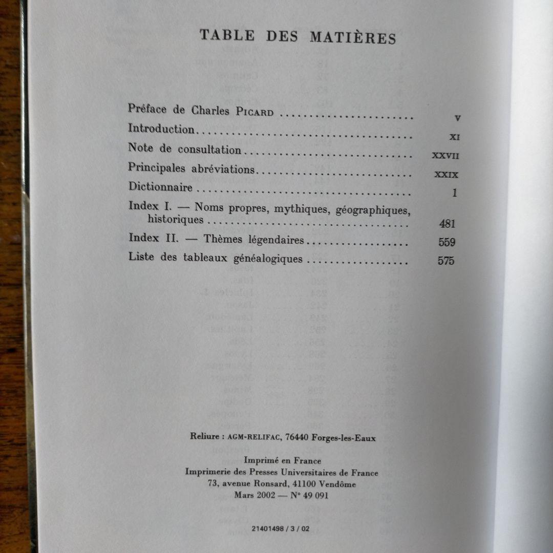 洋書 Diction de Mytholog grecqe et romaine