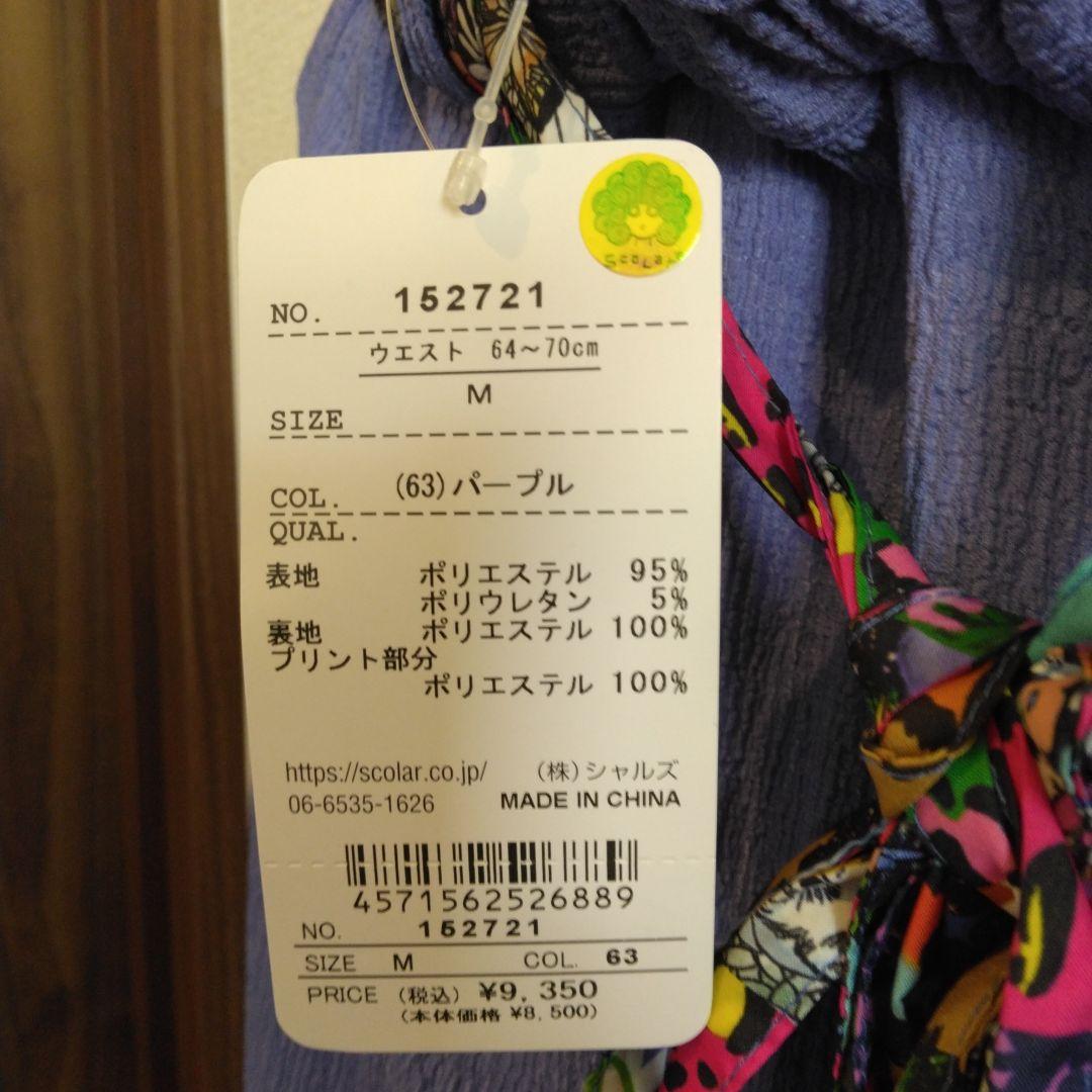 スカラー　３点セット