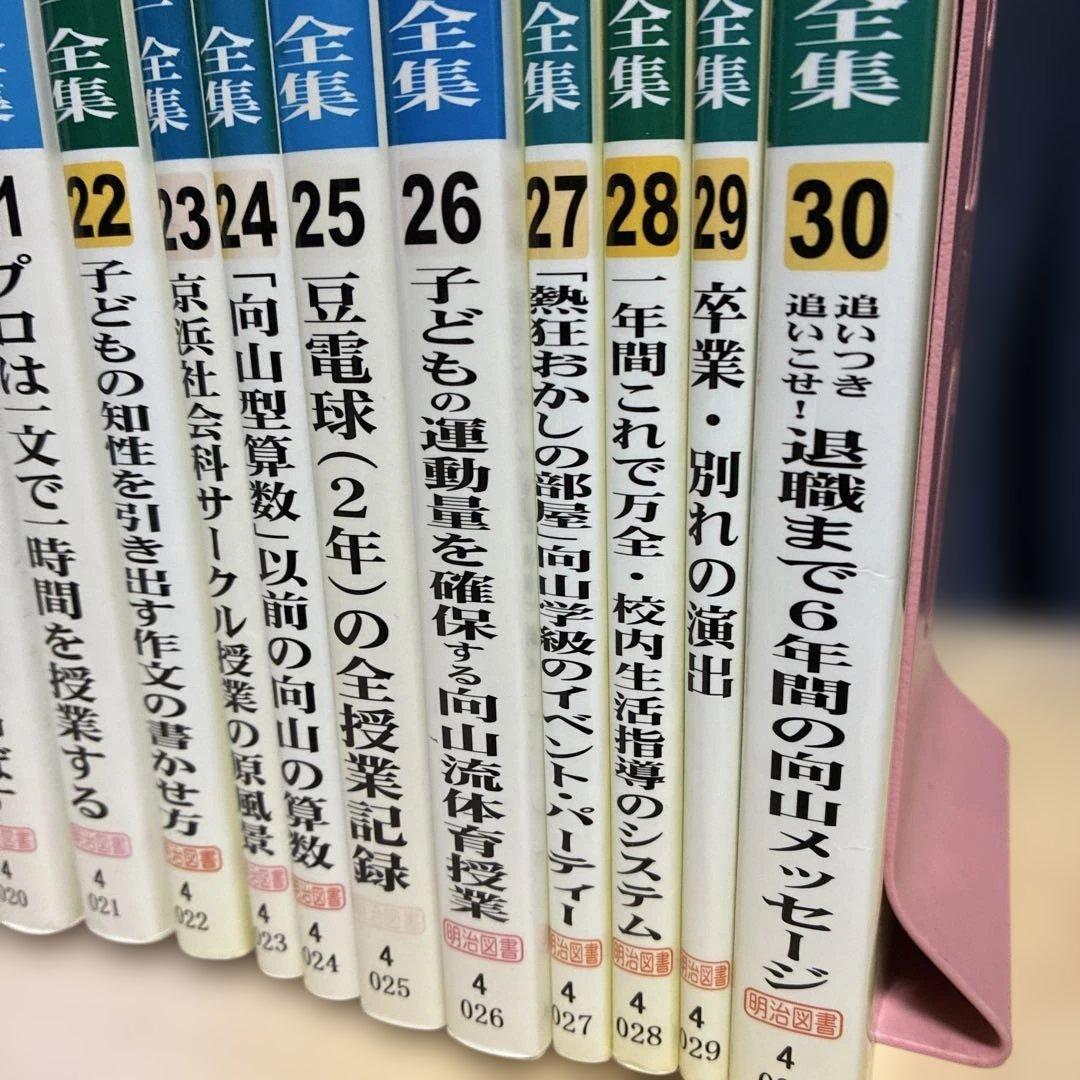 教え方のプロ・向山洋一全集 第２期 １５冊　明治図書 TOSS