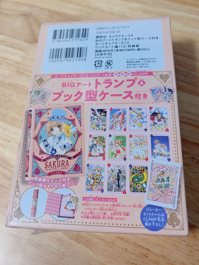 特装版カードキャプターさくらクリアカード編 特装版　12巻