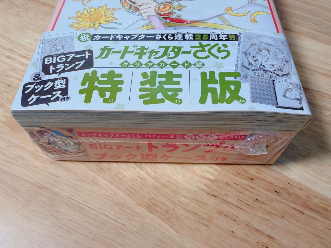 特装版カードキャプターさくらクリアカード編 特装版　12巻