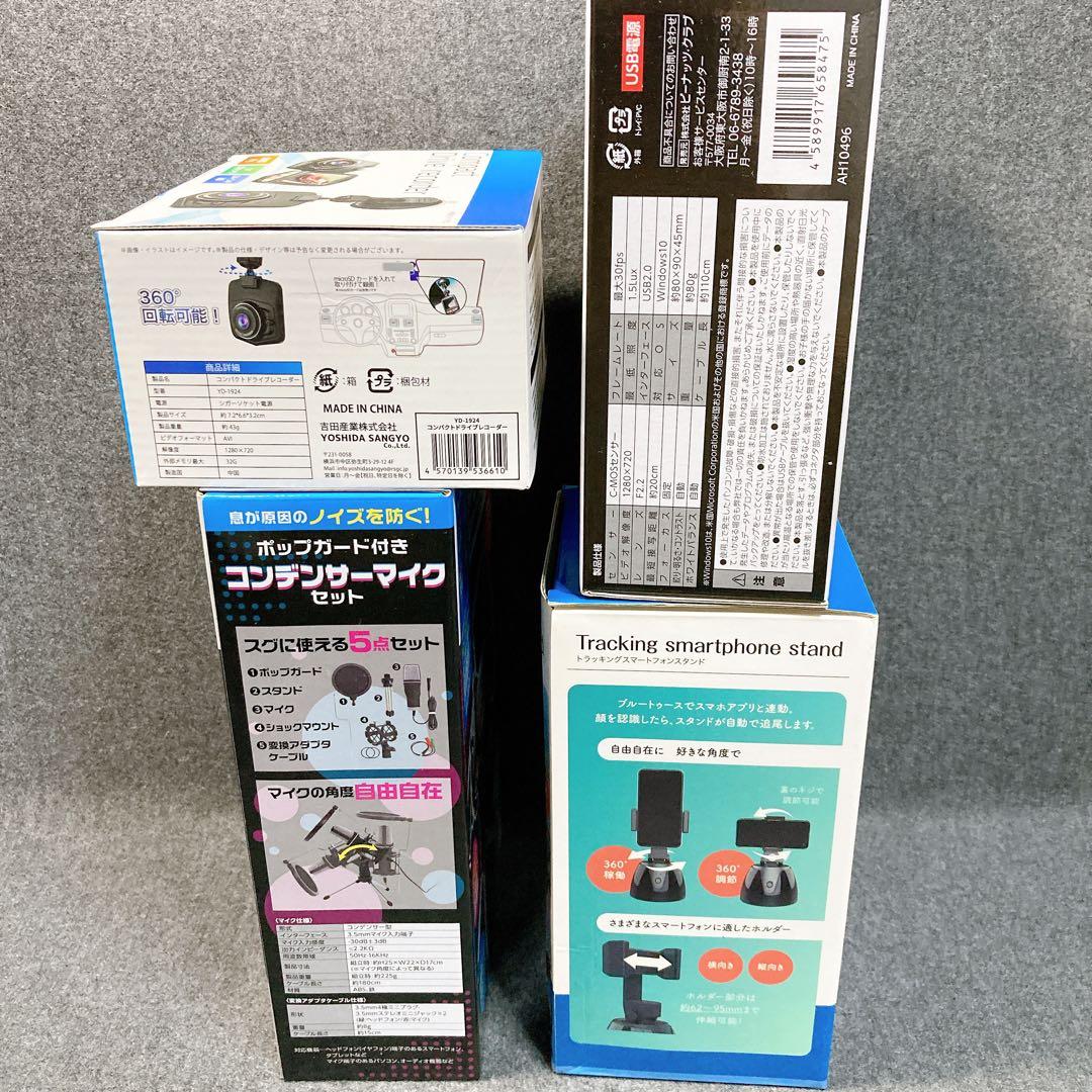 未使用 生活雑貨 小型家電 25点まとめ売り 大量 お得 訳あり