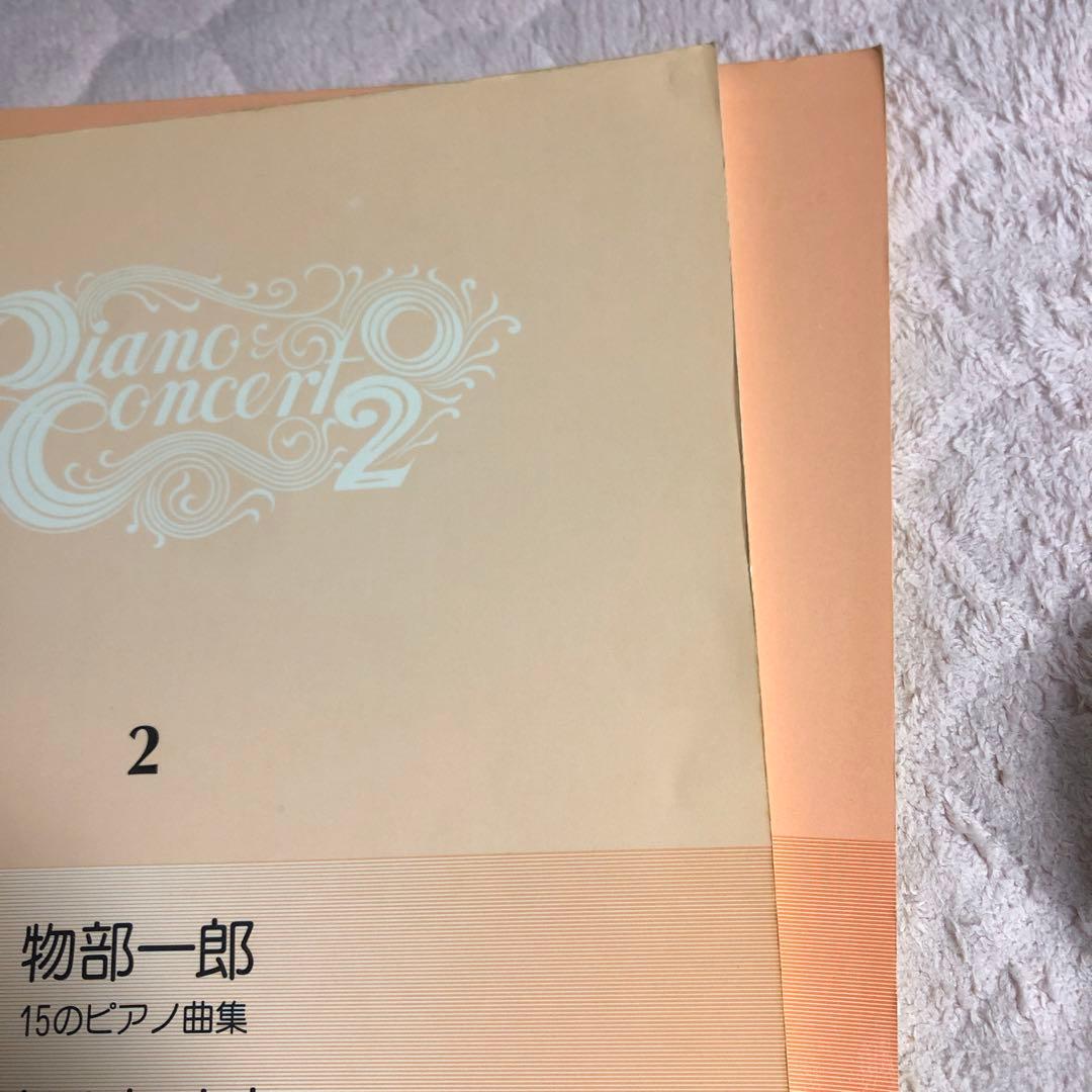 物部一郎、芥川也寸志、三善晃、原博のピアノ楽譜　2冊