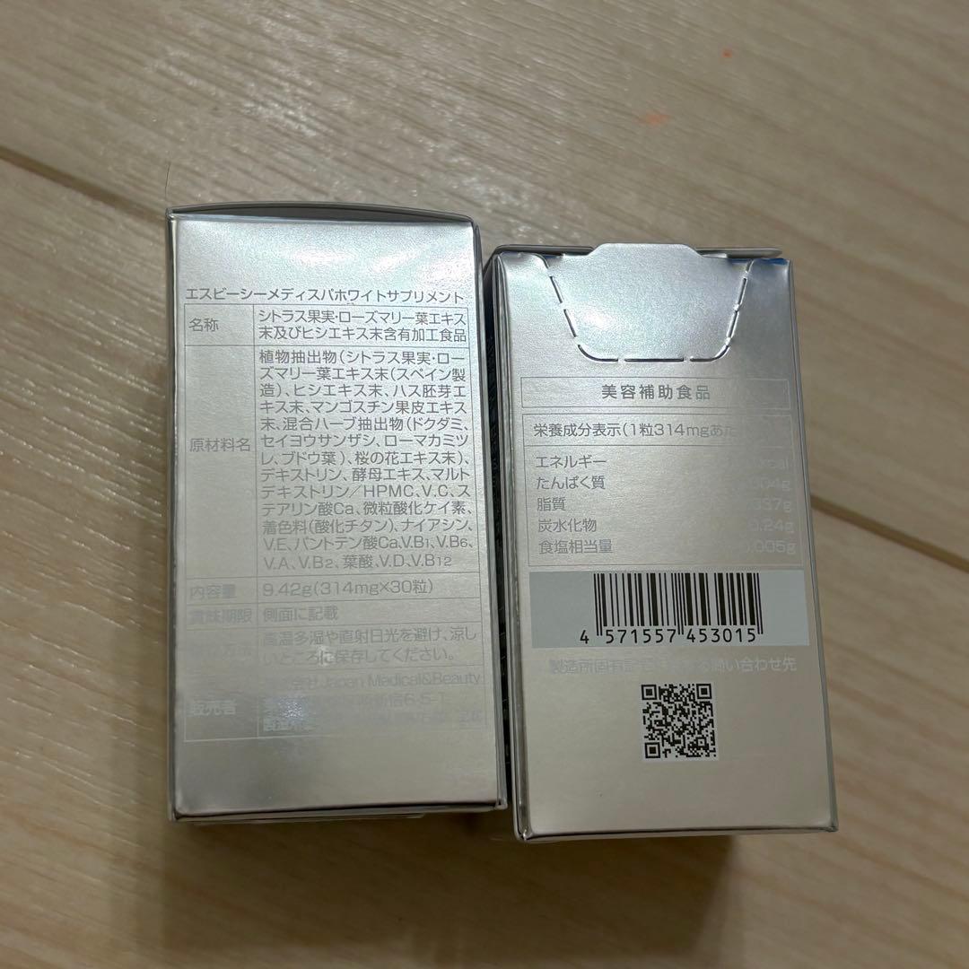 【新品】 SBC MEDISPA 飲む日焼け止め ホワイトサプリメント 2箱