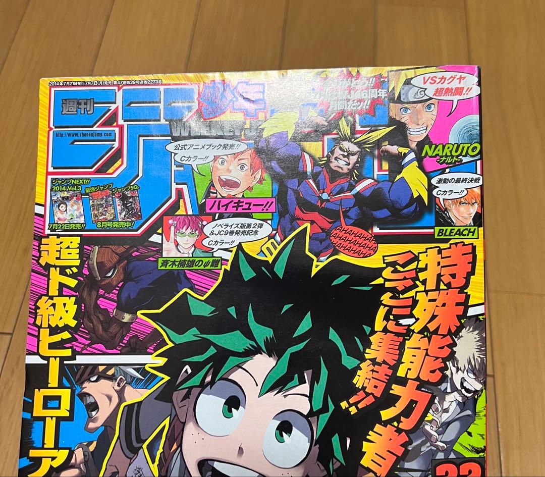 週刊少年ジャンプ2014年32号！僕のヒーローアカデミア新連載第1話！ワンピース