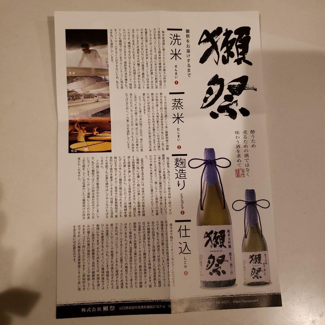 獺祭 DASSAI 39 純米大吟醸 磨き三割九分　1800ml 　化粧箱入り