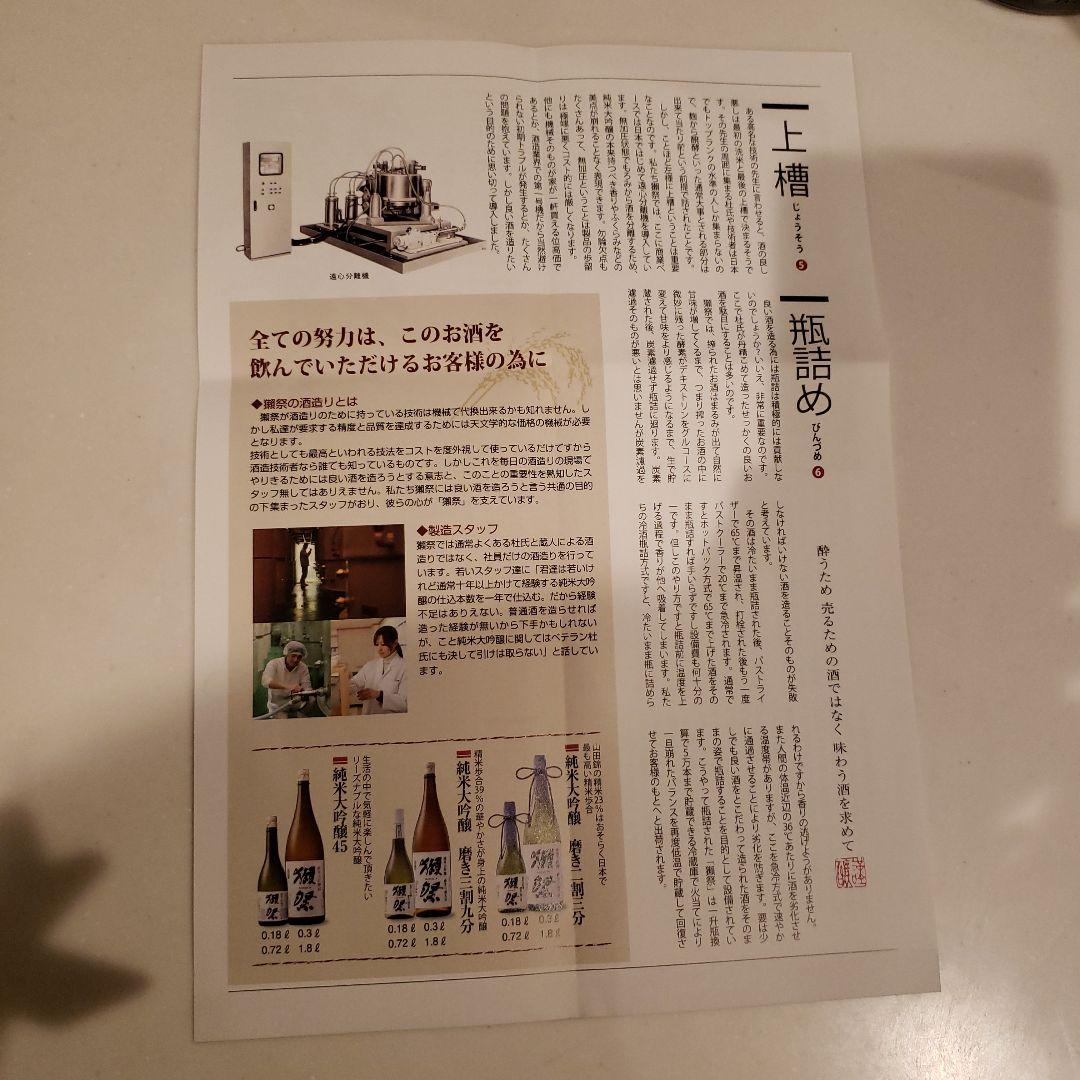 獺祭 DASSAI 39 純米大吟醸 磨き三割九分　1800ml 　化粧箱入り