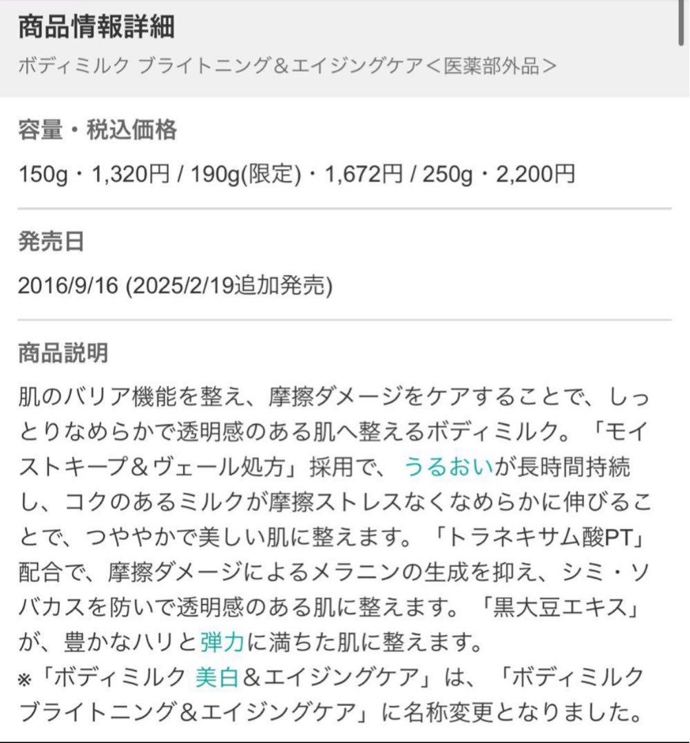 ファンケルシナモロールコラボボディミルク ブライトニング&エイジングケア