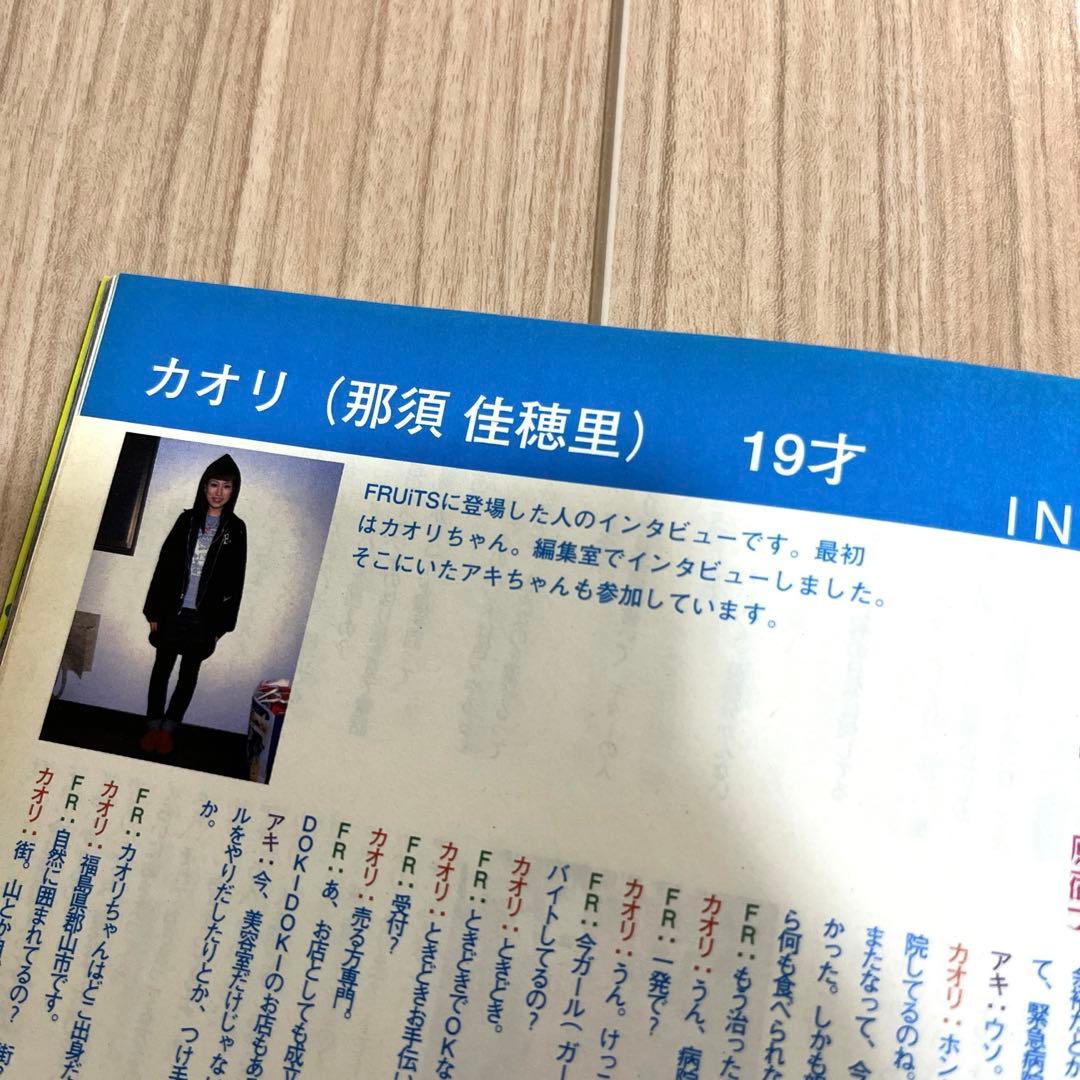 FRUiTS No.35 雑誌 原宿ファッション