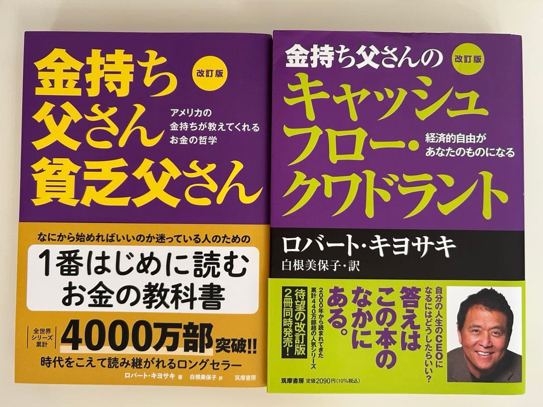 改訂版　金持ち父さんシリーズ　24冊セット