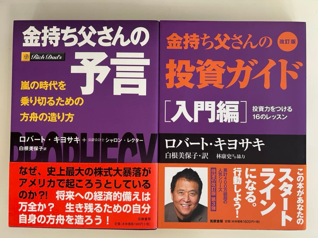 改訂版　金持ち父さんシリーズ　24冊セット
