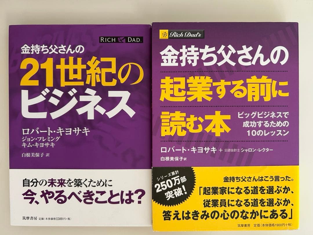 改訂版　金持ち父さんシリーズ　24冊セット