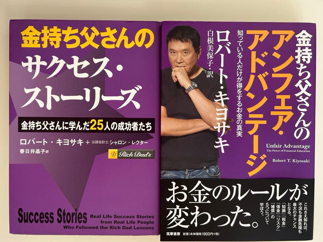 改訂版　金持ち父さんシリーズ　24冊セット