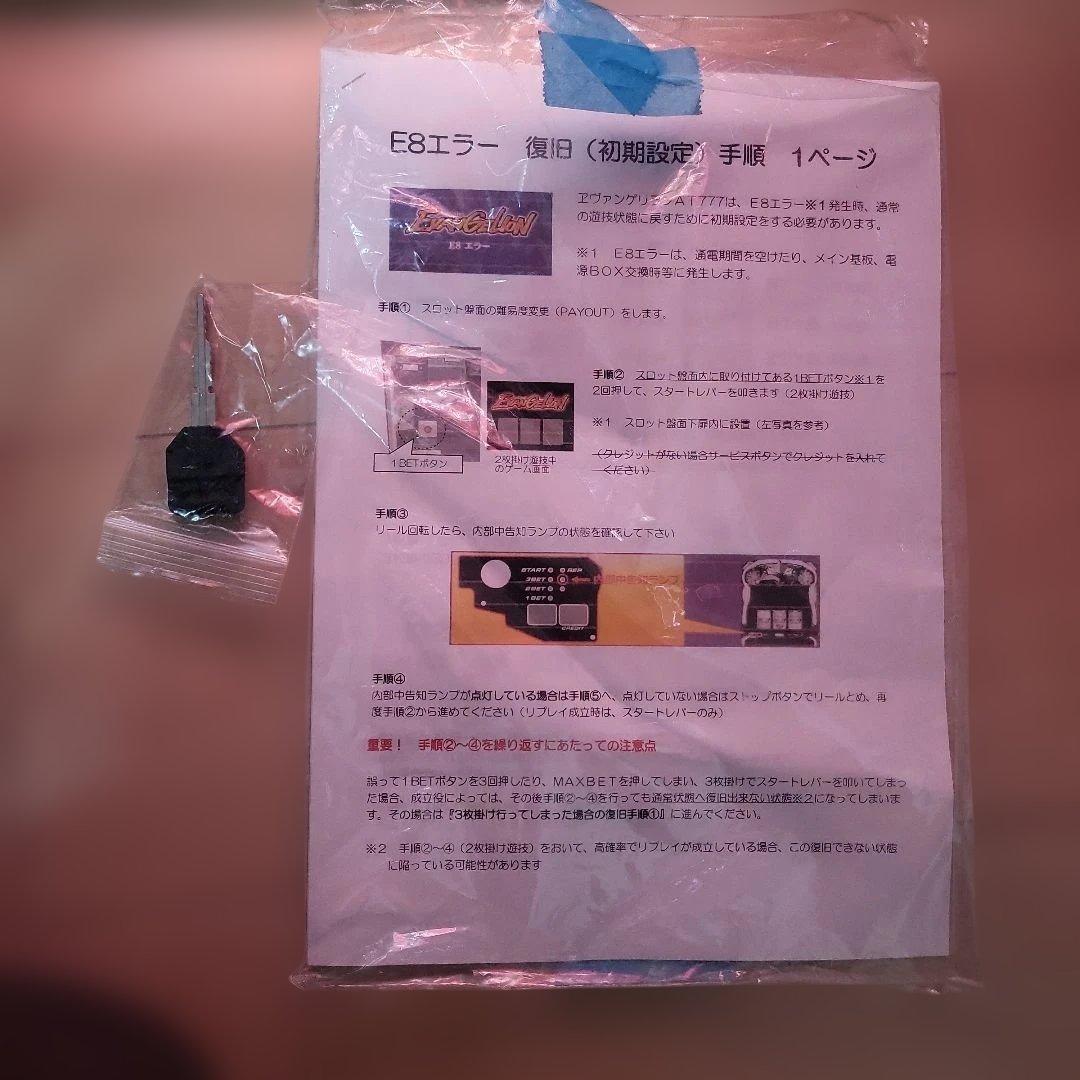 横浜義大 6号機 エヴァンゲリオンAT777 実機 家庭用フルセット！