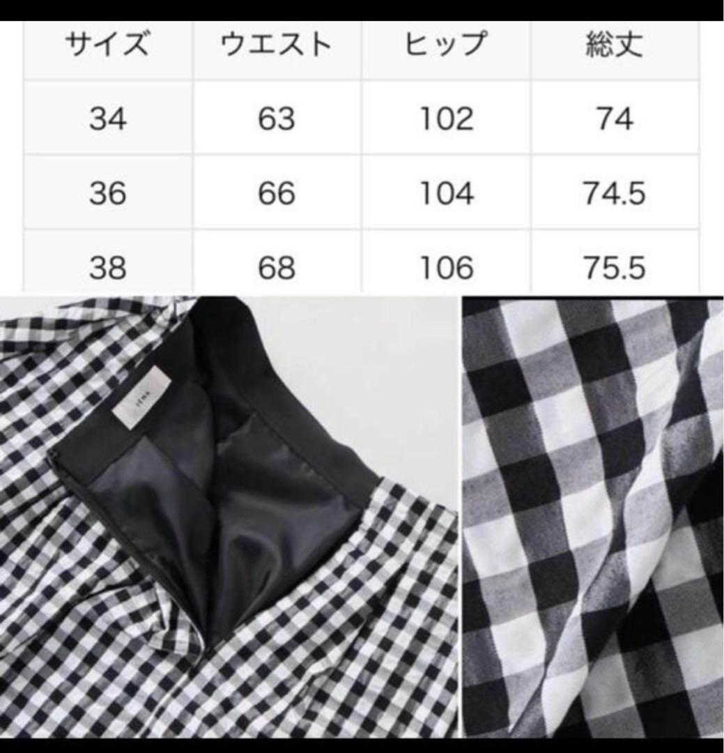 気まぐれsale!!!【IENA】黒白ギンガムチェック タックスカート