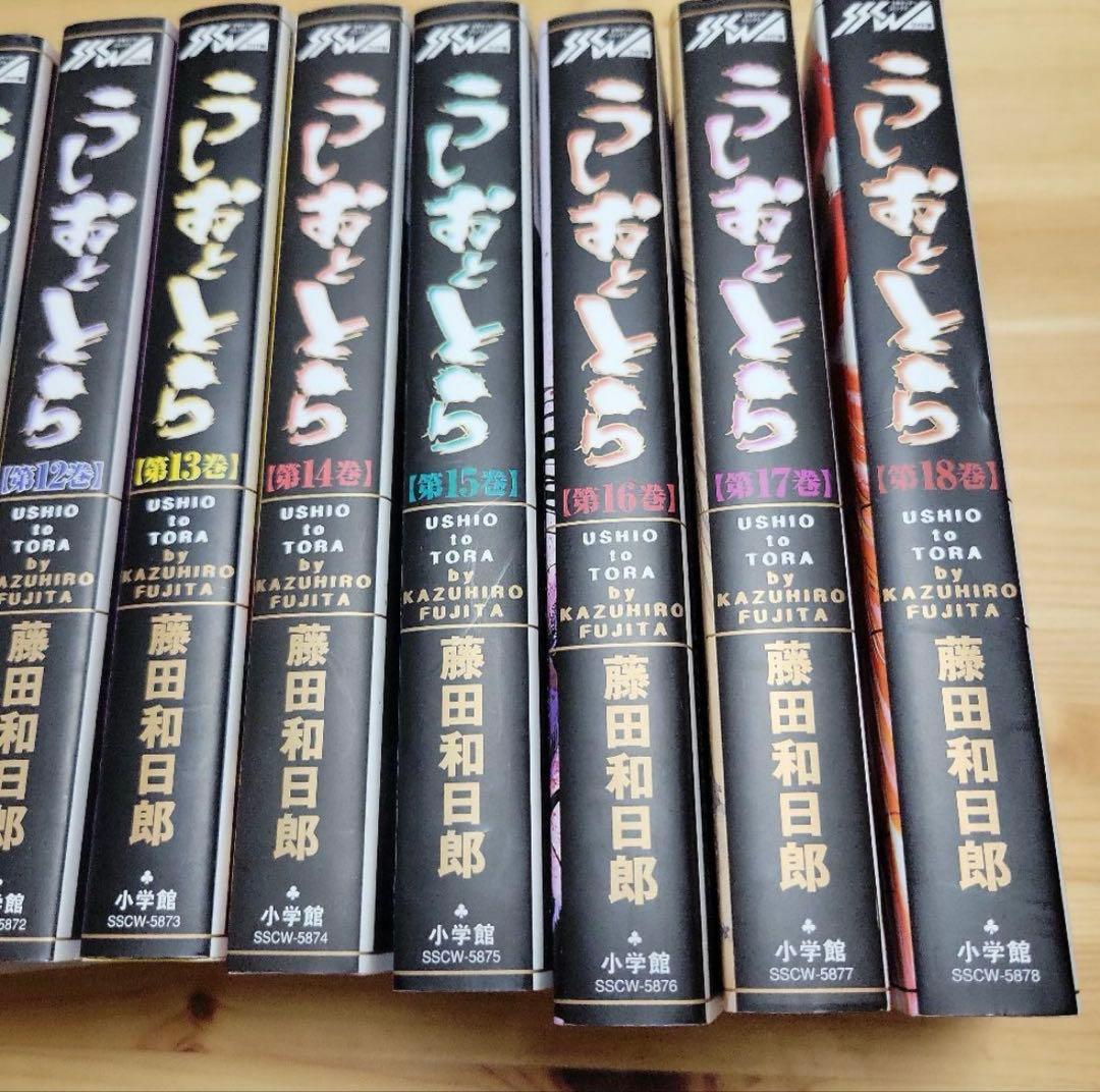 【美品】うしおととら ワイド版 全18巻 全巻セット