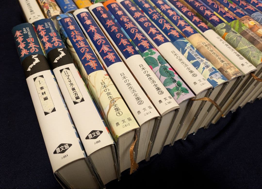 聞き書　日本の食生活全集 50冊（全48巻+日本の食事事典2巻揃）