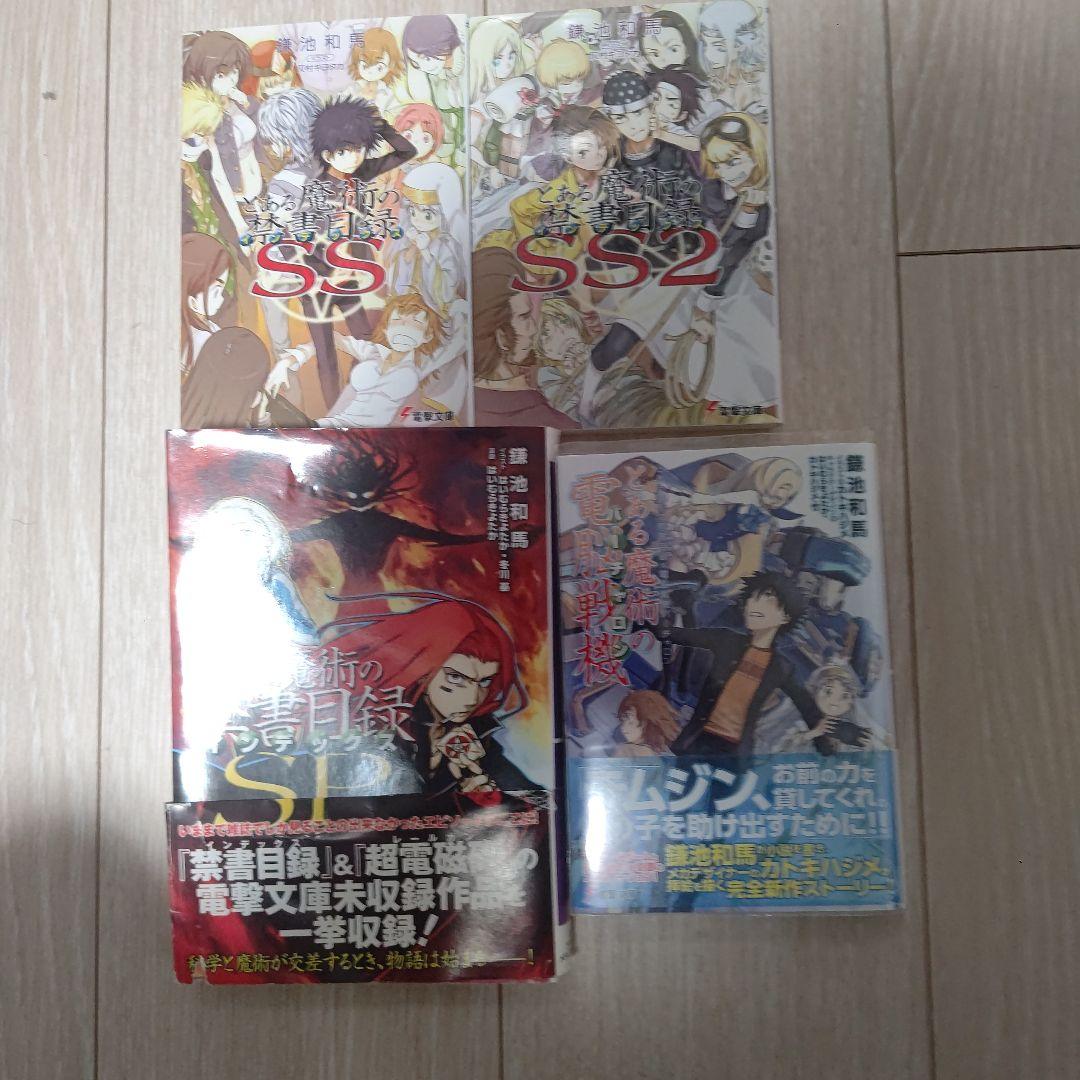 とある魔術の禁書目録1〜22　全巻セット　新約　1〜21　ss 1〜2   sp