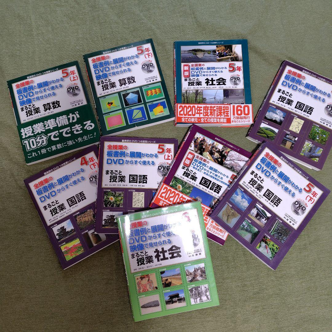【DVD付き／全9冊】喜楽研 まるごと授業 国・社・数 教師用教材 新課程対応