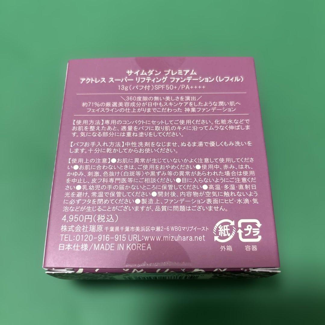 サイムダンプレミアムアクトレススーパーリフティングファンデーション