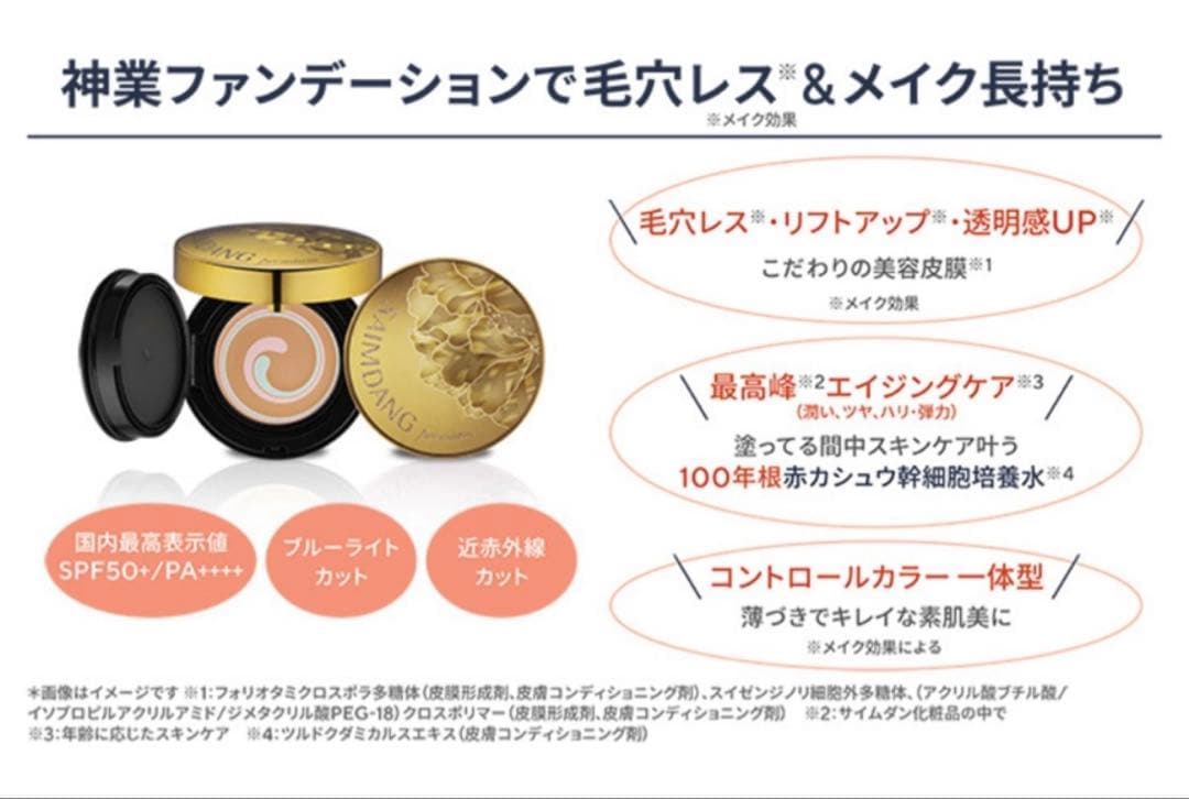 サイムダンプレミアムアクトレススーパーリフティングファンデーション