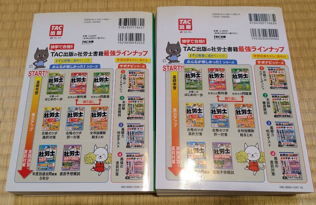 2026年度版 みんなが欲しかった! 社労士の教科書・問題集