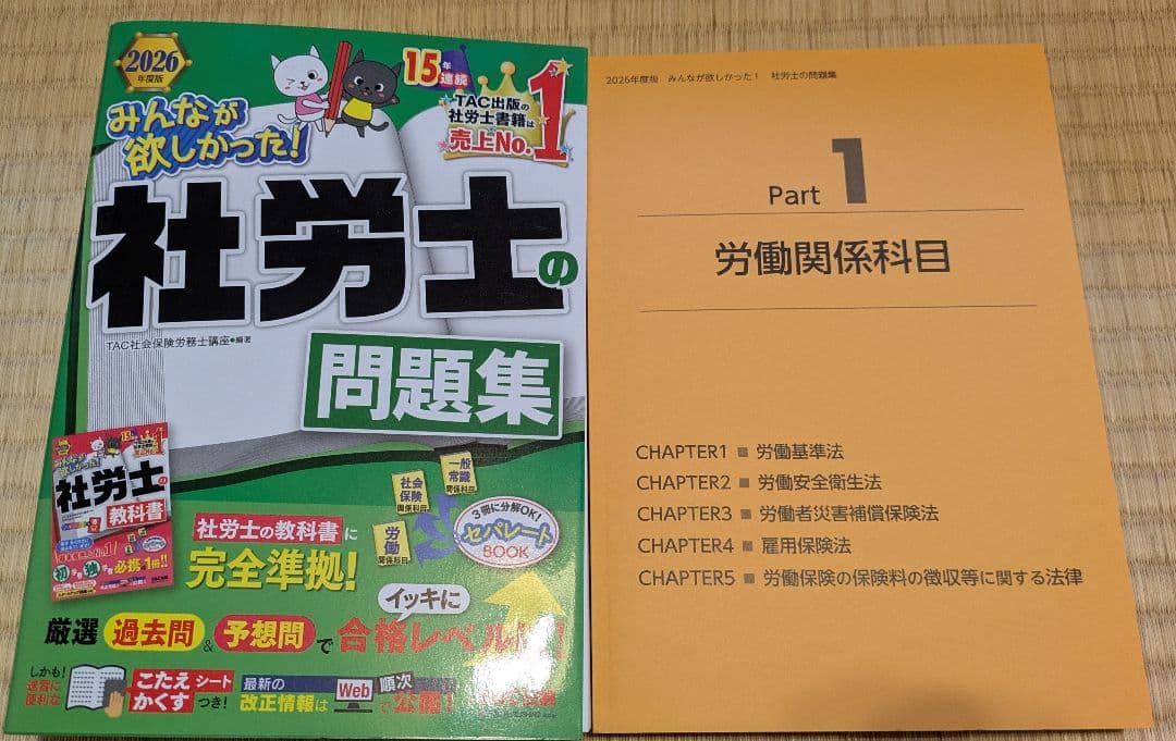 2026年度版 みんなが欲しかった! 社労士の教科書・問題集