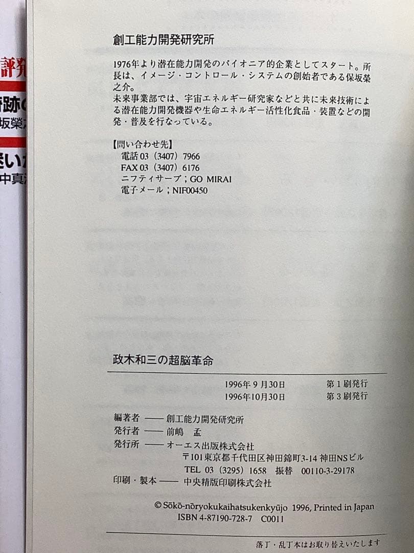 政木和三の超脳革命 「シータ波」があなたの潜在能力を覚醒させる