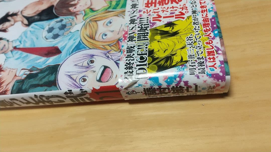 神様の言うとおり 神さまの言うとおり弐 単行本 全巻セット