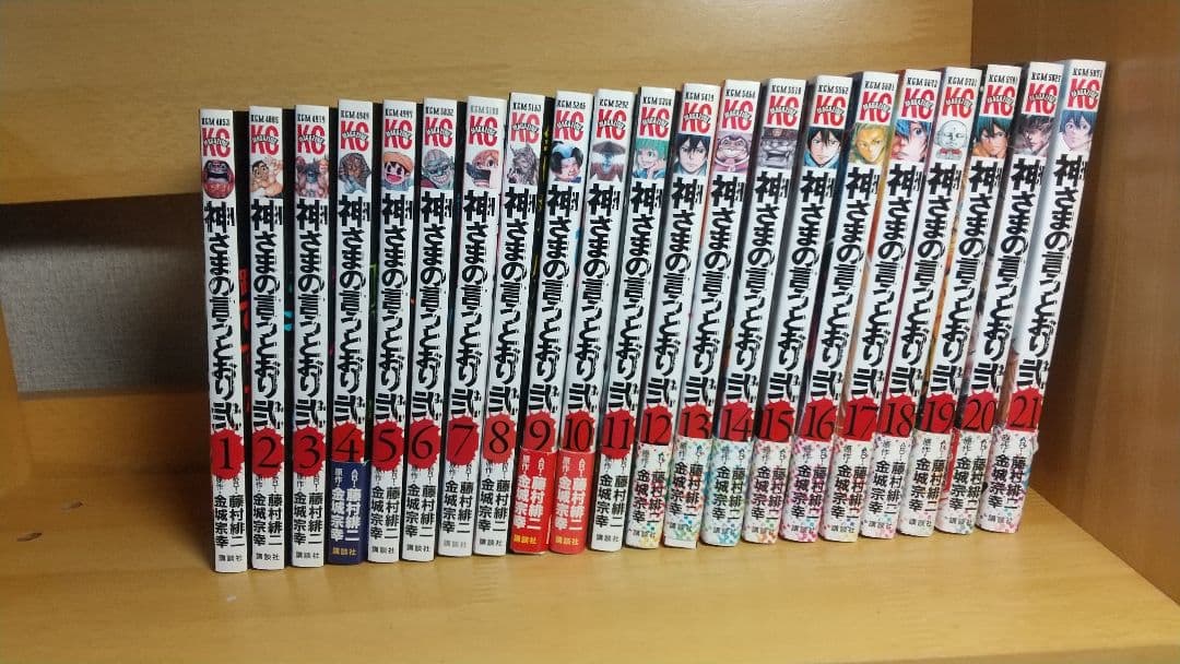 神様の言うとおり 神さまの言うとおり弐 単行本 全巻セット