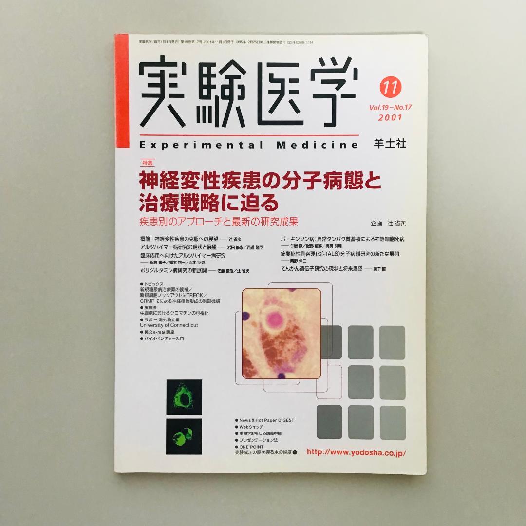 実験医学 1999〜2001年 9冊セット