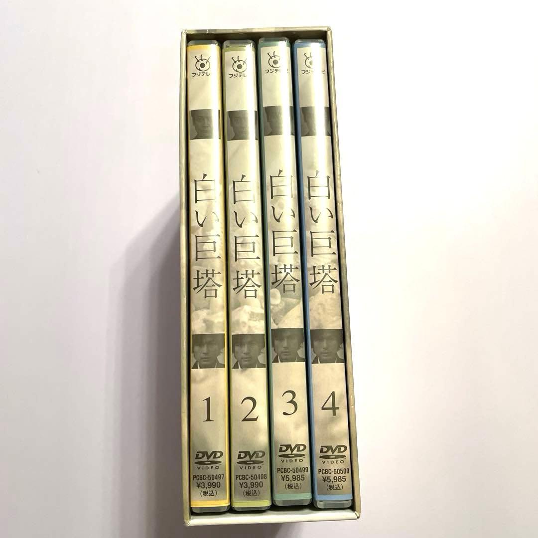 白い巨塔 DVD-BOX 第一部　dvd DVD BOX ボックス　ドラマ