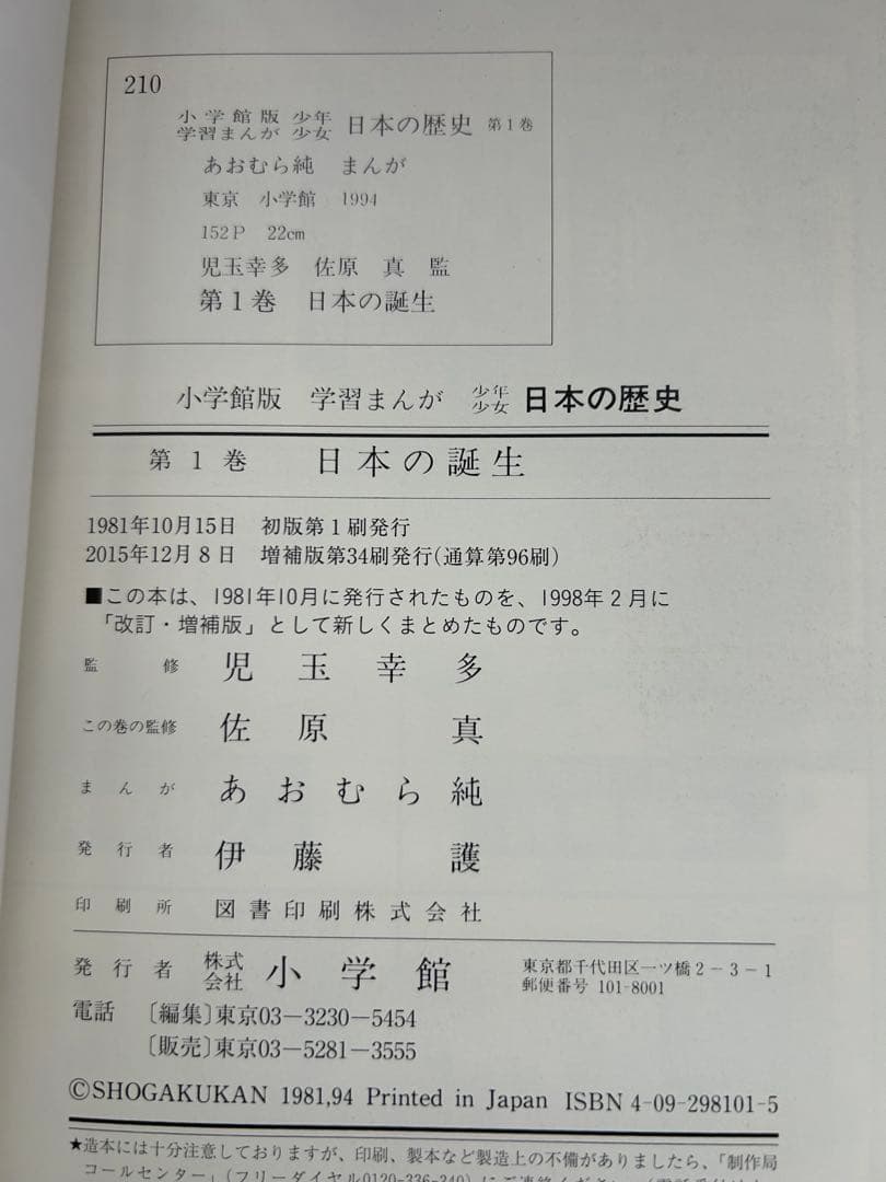 小学館 学習まんが 日本の歴史 全21巻＋別冊2冊 全巻セット