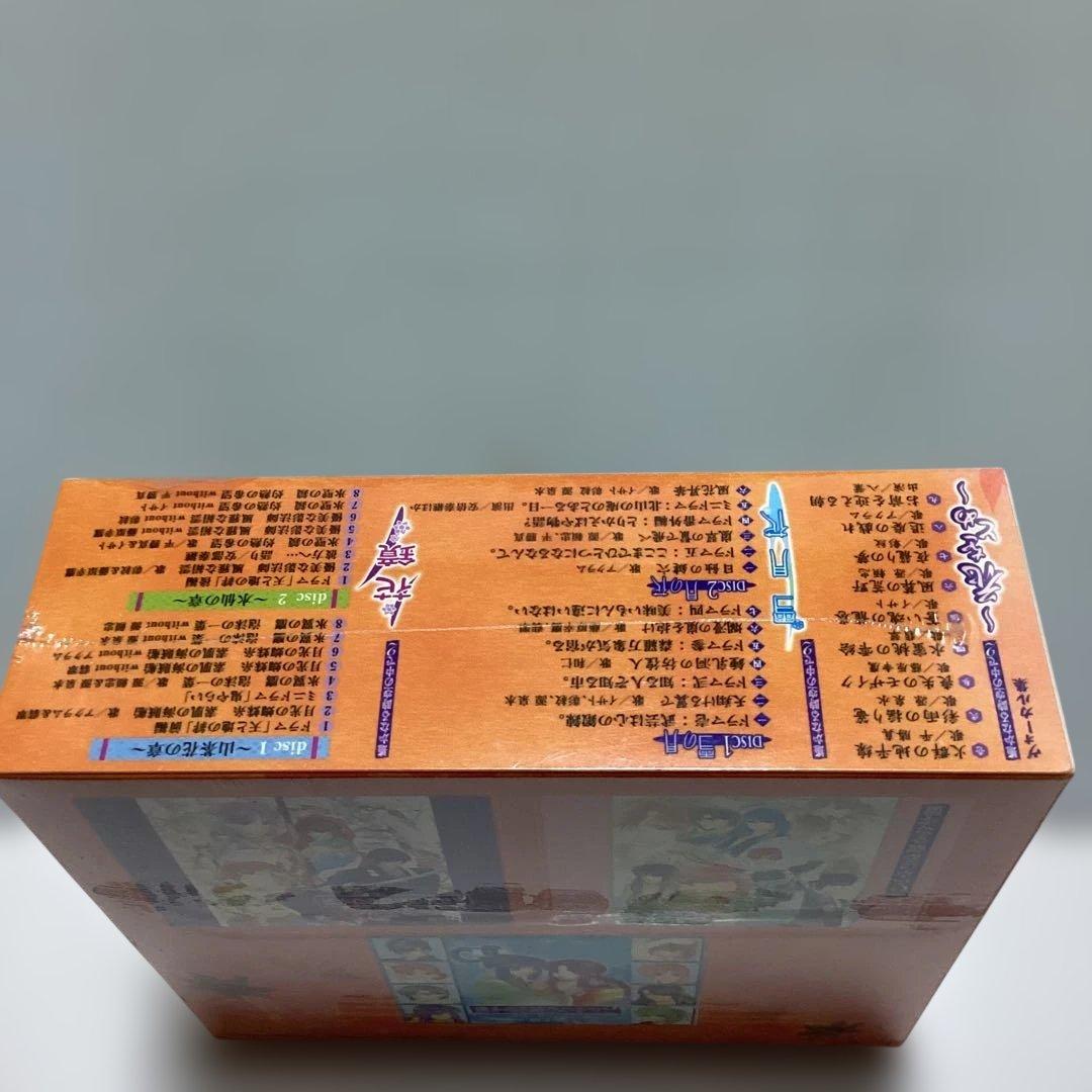 「遙かなる時空の中で2」ヴォーカル&バラエティCD BOX