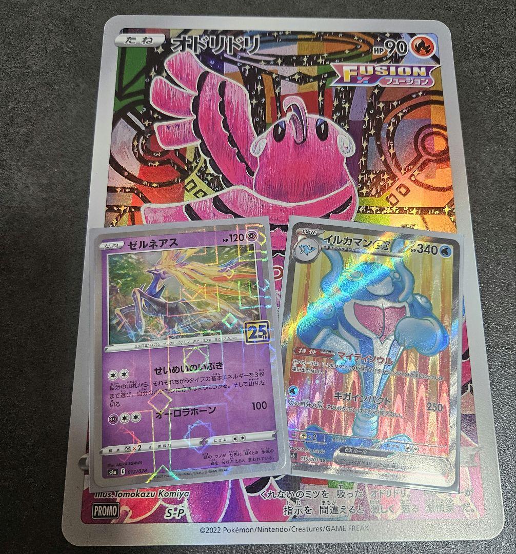 ミュウツー＆ミュウGX ジャンボカード 3枚セット