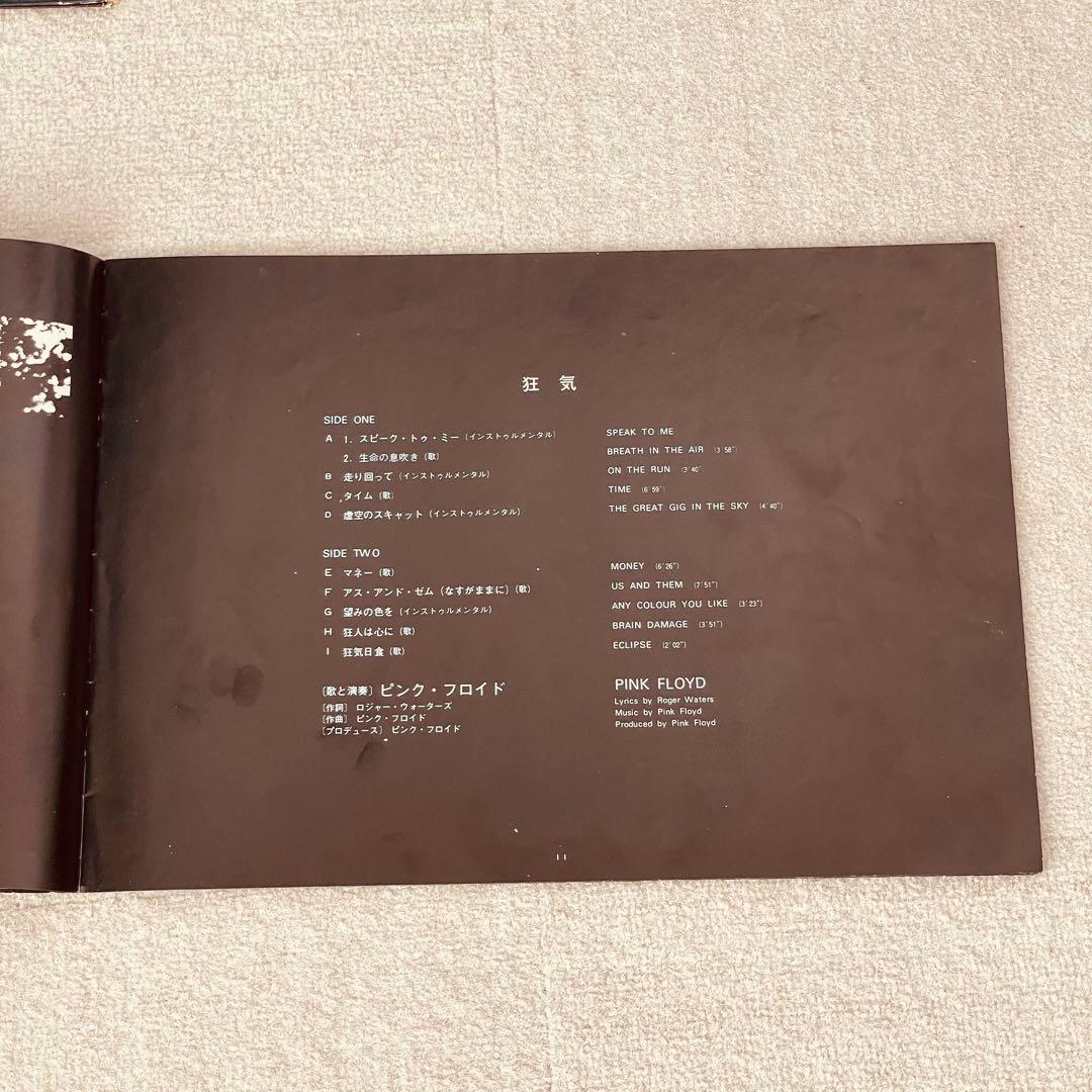 Pink Floyd/The Dark Side of the Moon 狂気
