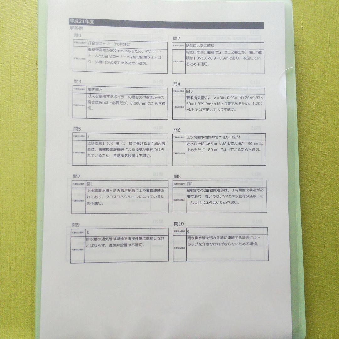 設備設計一級建築士　過去問17年分（H21-R7）と参考解答（法適合のみ）
