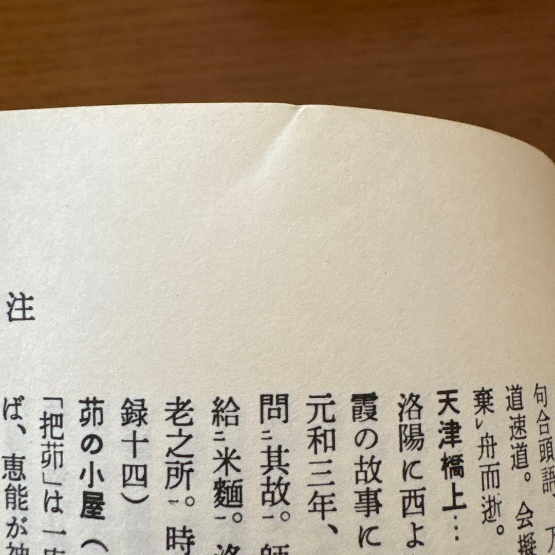 現代語訳　禅の古典　全12巻 　【講談社】