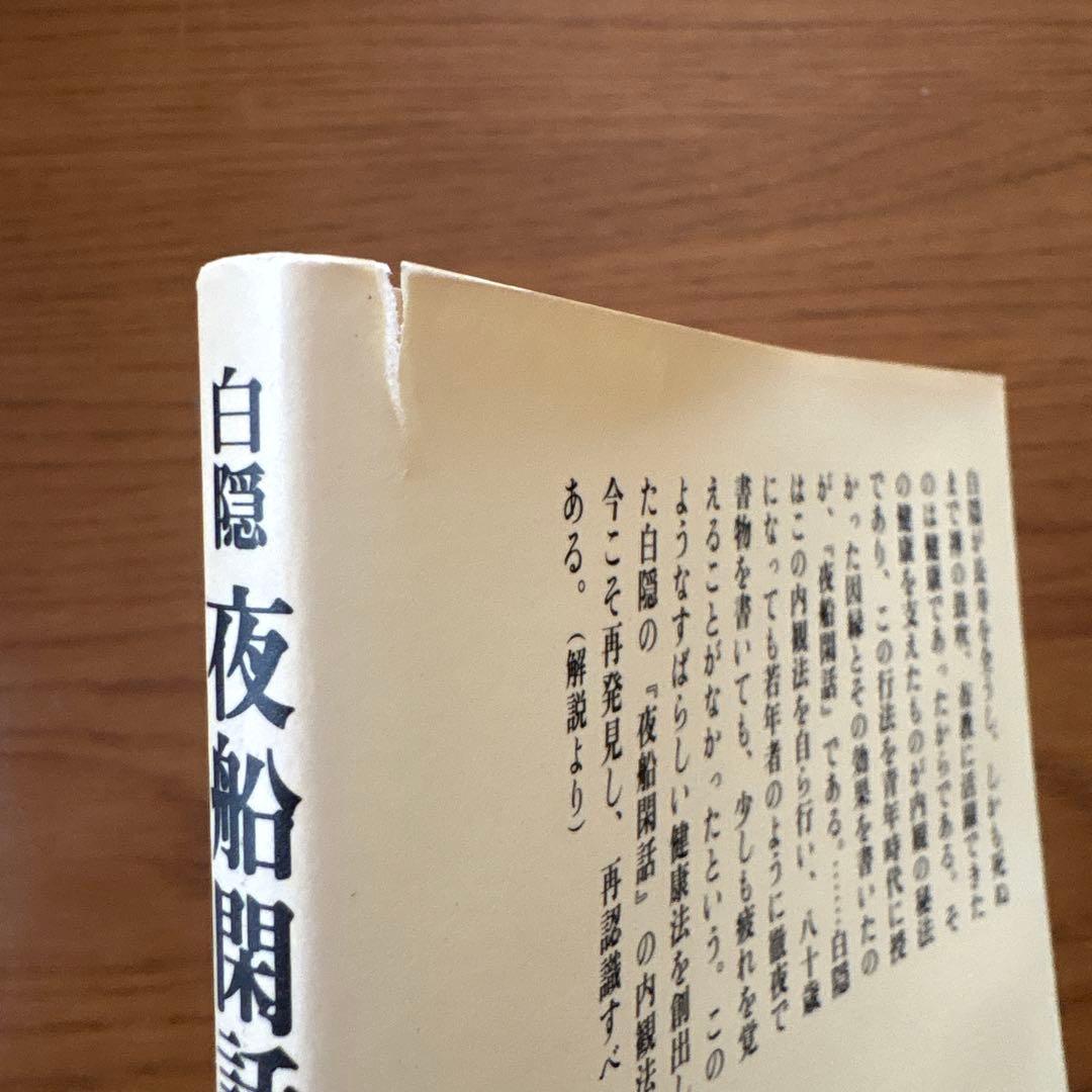 現代語訳　禅の古典　全12巻 　【講談社】