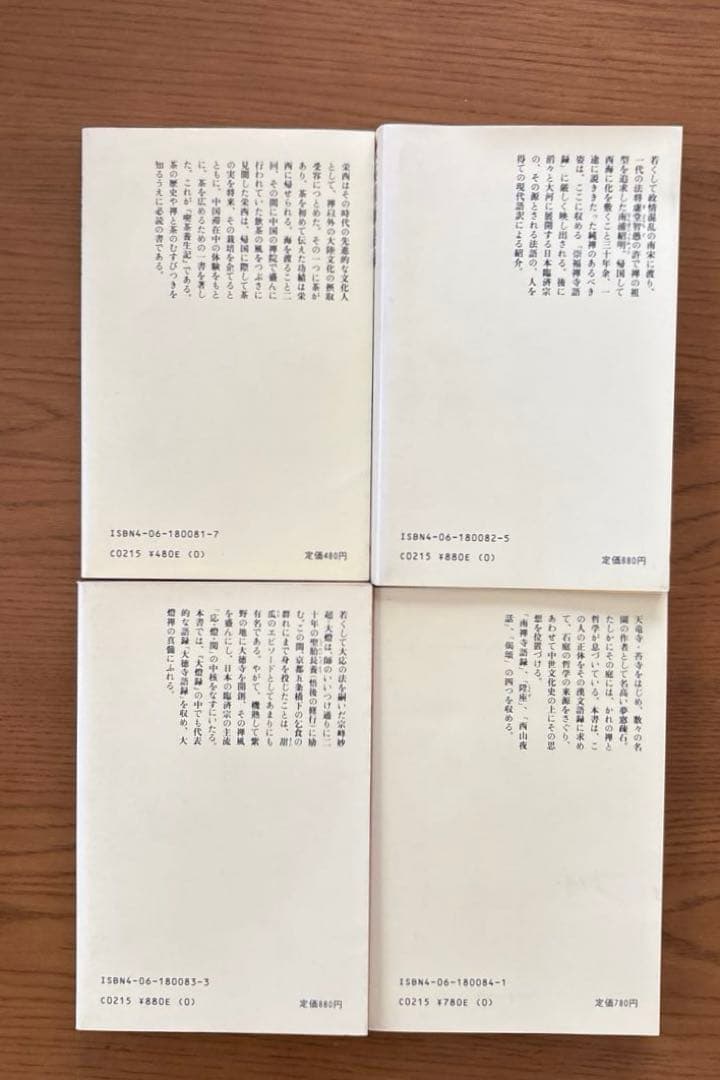 現代語訳　禅の古典　全12巻 　【講談社】