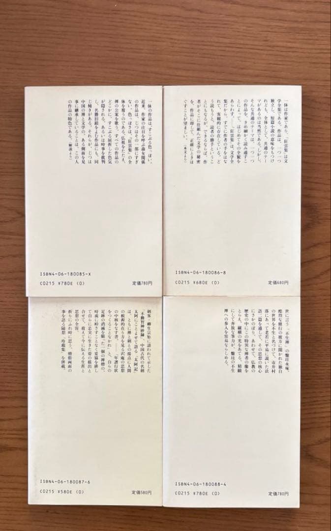 現代語訳　禅の古典　全12巻 　【講談社】