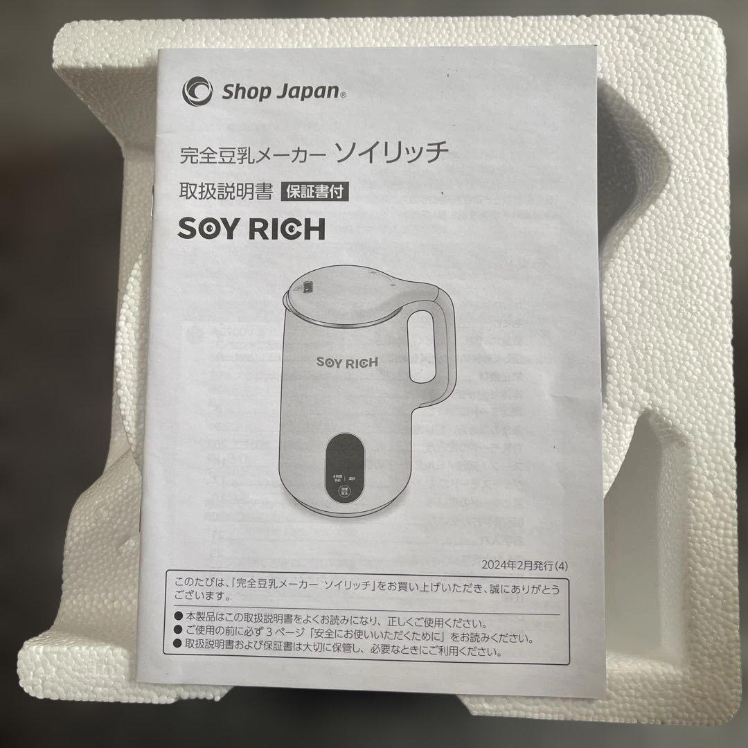 も*も様 SOY RICH 豆乳メーカー　 ソイリッチ　新品未使用