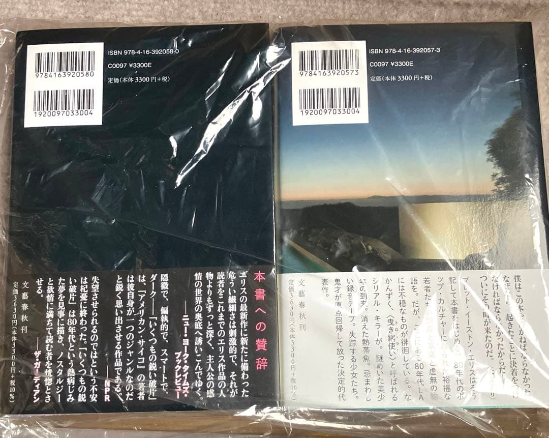 新品 いくつもの鋭い破片 上下 セット ブレットイーストンエリス 品川亮 文藝