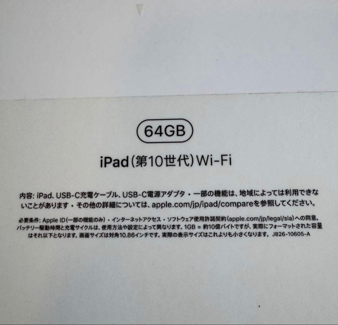 【美品】iPad 第10世代 64GB Wi-Fi シルバー