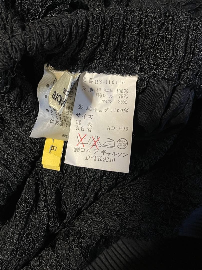 【美品】COMME des GARCONS 黒　スカート