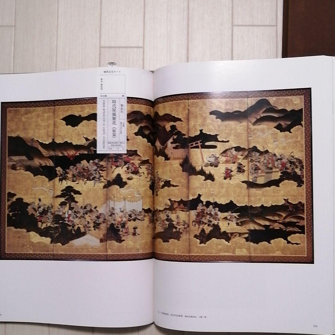 『時代屏風聚花 続篇』英文目録付き・限定400部、シリアル番号付。