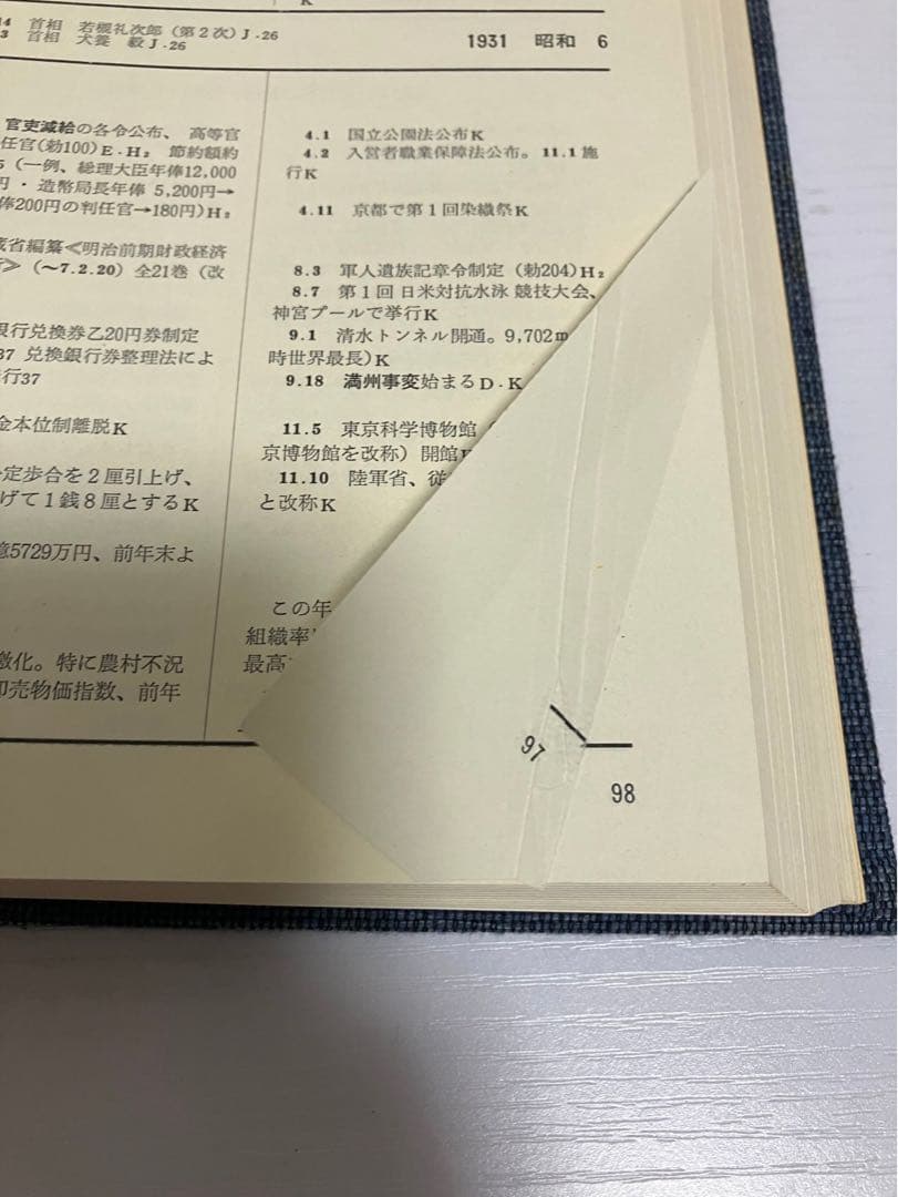 造幣局百年史　資料編