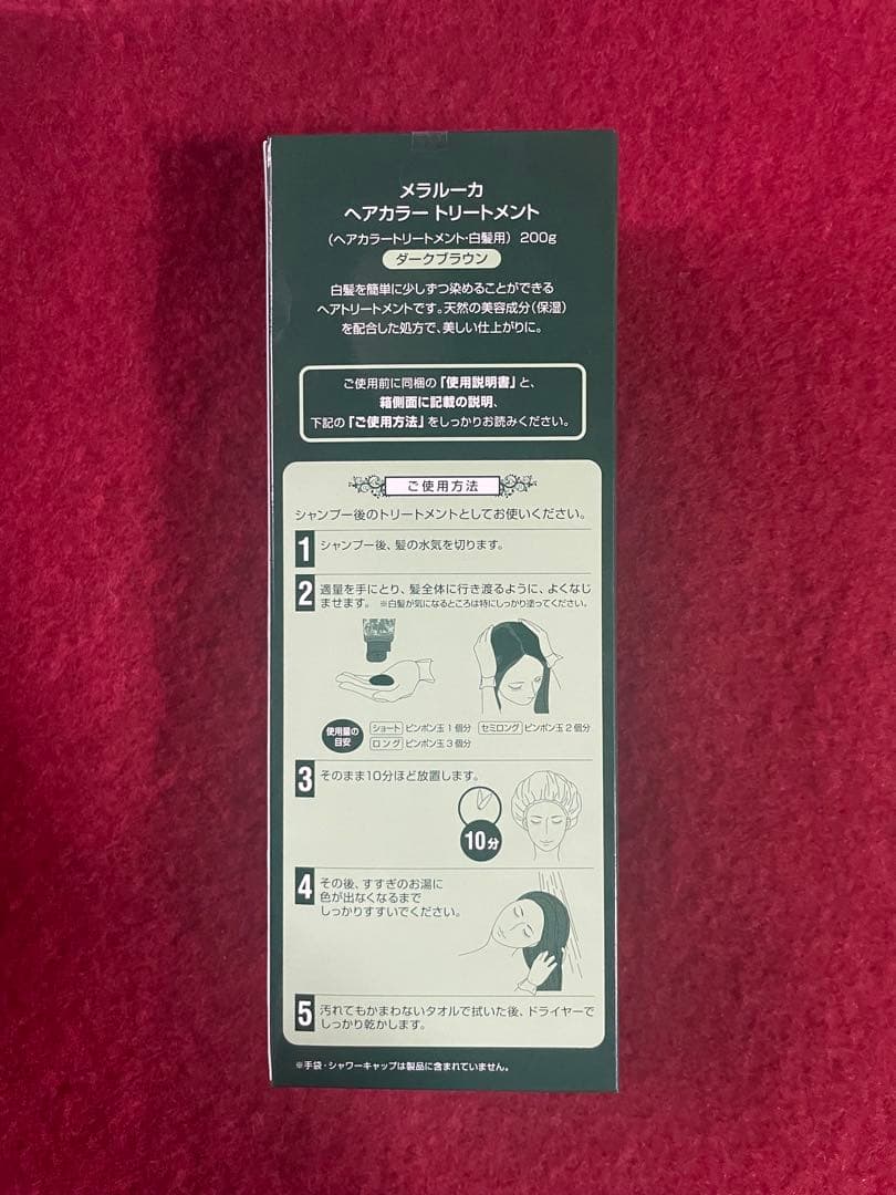 メラルーカ　Melaleuca ヘアカラー トリートメント 200g 3本セット