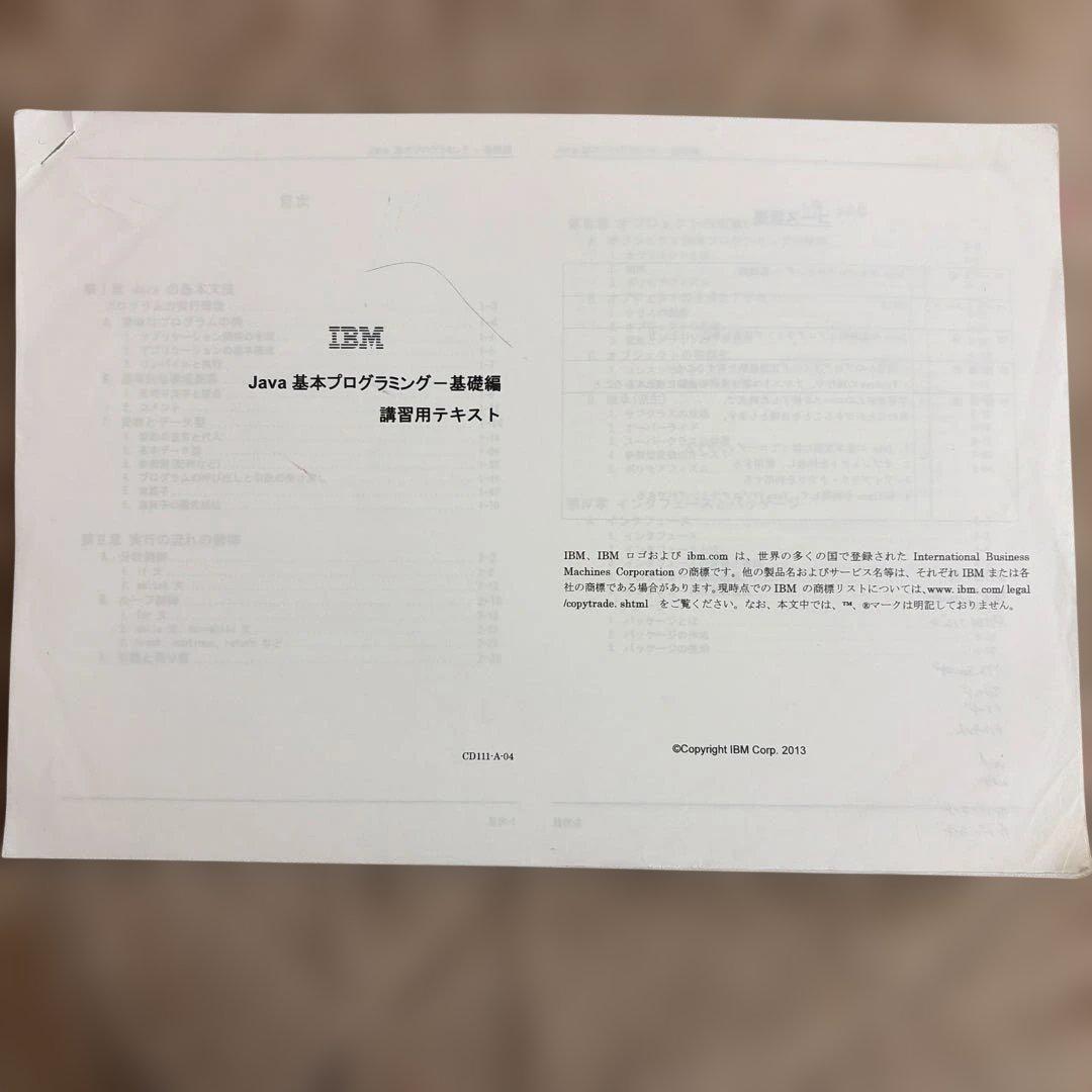 最終お値下げ　IBM研修テキストまとめ売り　テキスト&プリント4冊